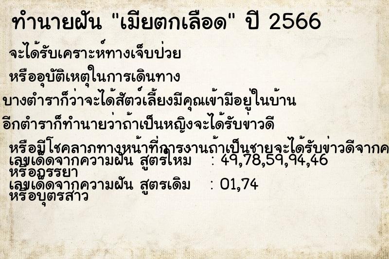 ทำนายฝัน เมียตกเลือด ทำนายฝัน เมียตกเลือด