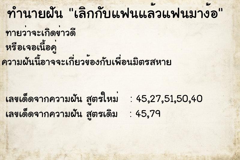 ทำนายฝันเลิกกับแฟนแล้วแฟนมาง้อ ทำนายฝันทำนายฝันเลิกกับแฟนแล้วแฟนมาง้อ