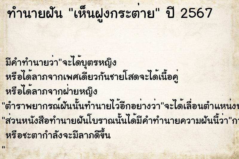 ทำนายฝัน เห็นฝูงกระต่าย