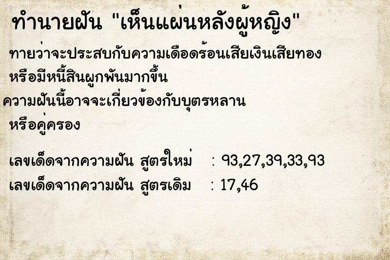 ทำนายฝันเห็นแผ่นหลังผู้หญิง ทำนายฝันทำนายฝันเห็นแผ่นหลังผู้หญิง
