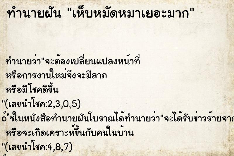 ทำนายฝัน เห็บหมัดหมาเยอะมาก ทำนายฝัน เห็บหมัดหมาเยอะมาก