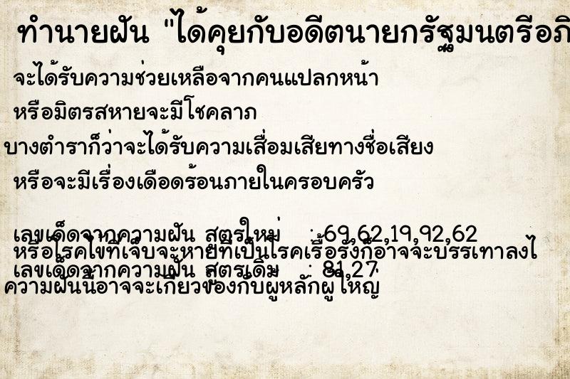 ทำนายฝันทำนายฝันได้คุยกับอดีตนายกรัฐมนตรีอภิสิทธิ์เวชชาชีวะ