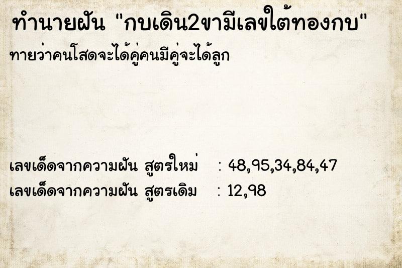 ทำนายฝันกบเดิน2ขามีเลขใต้ทองกบ ทำนายฝันทำนายฝันกบเดิน2ขามีเลขใต้ทองกบ