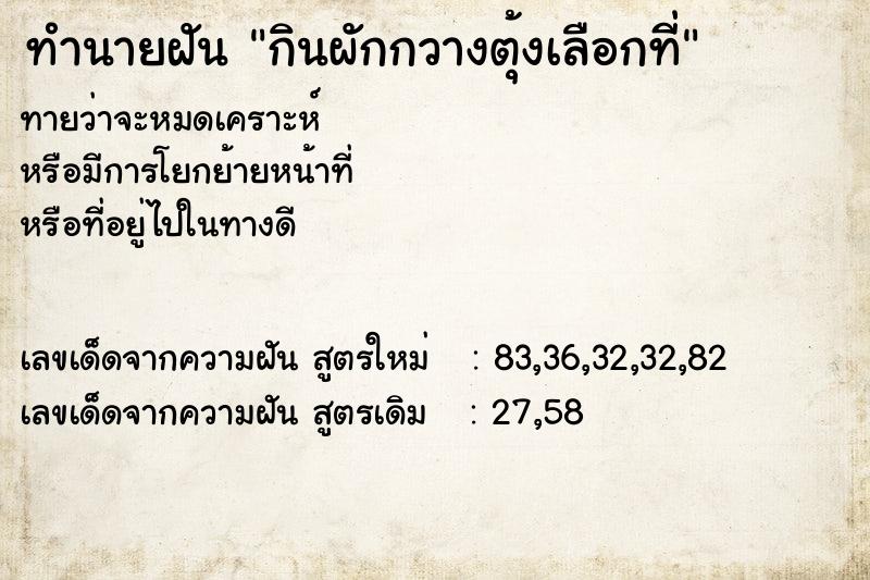 ทำนายฝันกินผักกวางตุ้งเลือกที่ ทำนายฝันทำนายฝันกินผักกวางตุ้งเลือกที่