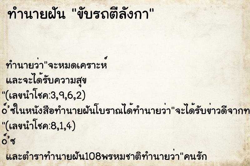 ทำนายฝัน ขับรถตีลังกา ทำนายฝัน ขับรถตีลังกา
