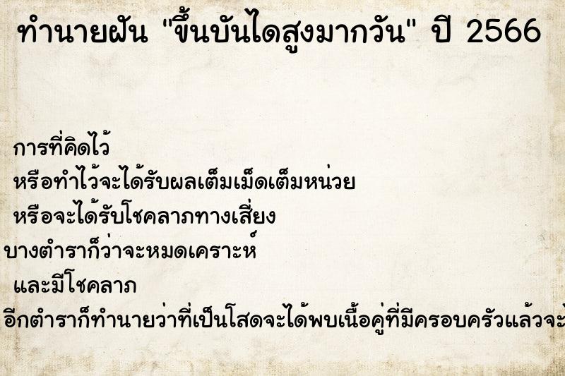 ทำนายฝันขึ้นบันไดสูงมากวัน ทำนายฝันทำนายฝันขึ้นบันไดสูงมากวัน