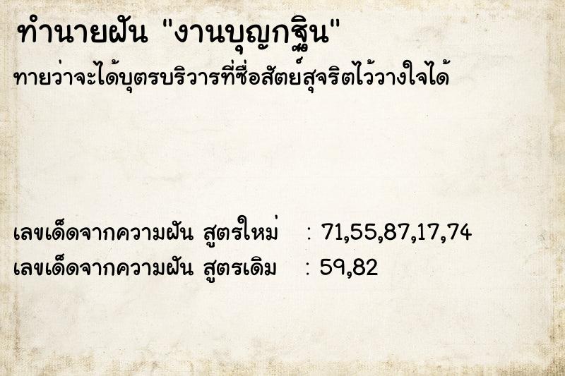 ทำนายฝันงานบุญกฐิน ทำนายฝันทำนายฝันงานบุญกฐิน