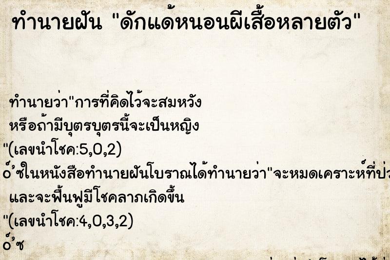 ทำนายฝันดักแด้หนอนผีเสื้อหลายตัว ทำนายฝันทำนายฝันดักแด้หนอนผีเสื้อหลายตัว