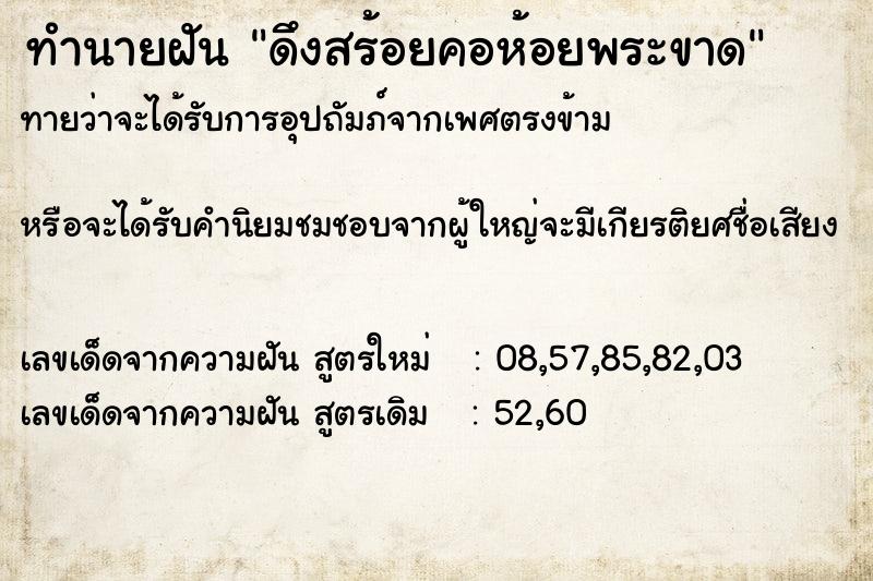 ทำนายฝันดึงสร้อยคอห้อยพระขาด ทำนายฝันทำนายฝันดึงสร้อยคอห้อยพระขาด