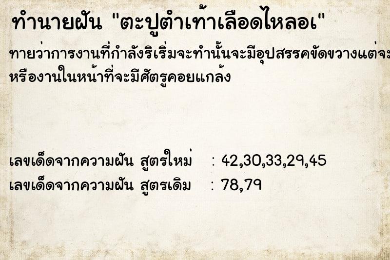 ทำนายฝันทำนายฝันตะปูตําเท้าเลือดไหลอà