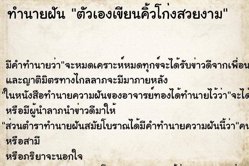 ทำนายฝัน ตัวเองเขียนคิ้วโก่งสวยงาม ทำนายฝัน ตัวเองเขียนคิ้วโก่งสวยงาม