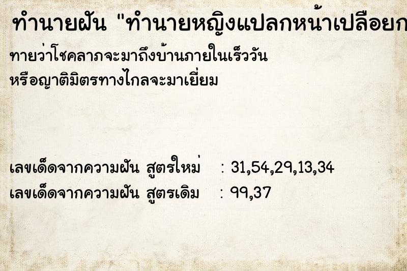 ทำนายฝันทำนายหญิงแปลกหน้าเปลือยกาย ทำนายฝันทำนายฝันทำนายหญิงแปลกหน้าเปลือยกาย