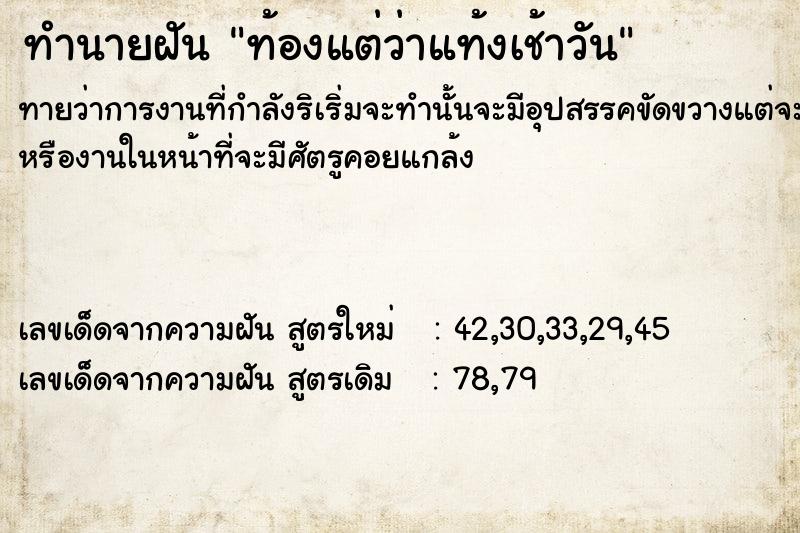 ทำนายฝันท้องแต่ว่าแท้งเช้าวัน ทำนายฝันทำนายฝันท้องแต่ว่าแท้งเช้าวัน