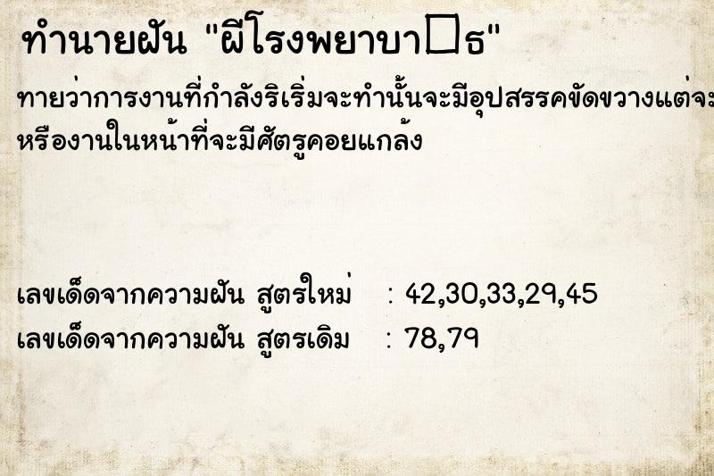 ทำนายฝันผีโรงพยาบา�¸ ทำนายฝันทำนายฝันผีโรงพยาบา�¸
