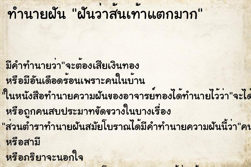 ทำนายฝัน ฝันว่าส้นเท้าแตกมาก ทำนายฝัน ฝันว่าส้นเท้าแตกมาก