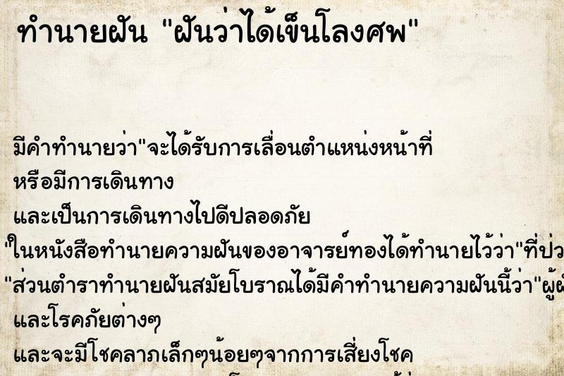 ทำนายฝัน ฝันว่าได้เข็นโลงศพ ทำนายฝัน ฝันว่าได้เข็นโลงศพ