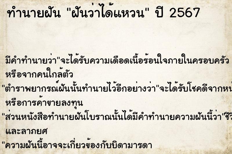 ทำนายฝันฝันว่าได้แหวน ทำนายฝันทำนายฝันฝันว่าได้แหวน