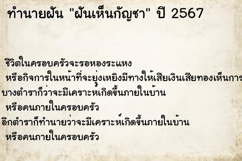 ทำนายฝันฝันเห็นกัญชา ทำนายฝันทำนายฝันฝันเห็นกัญชา