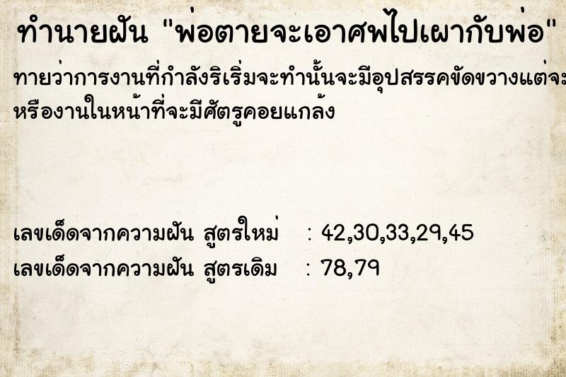 ทำนายฝันพ่อตายจะเอาศพไปเผากับพ่อ ทำนายฝันทำนายฝันพ่อตายจะเอาศพไปเผากับพ่อ
