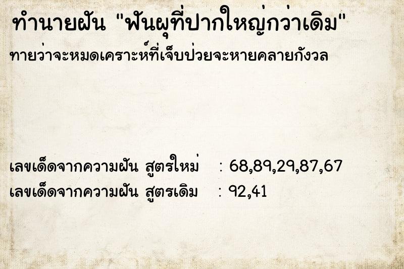 ทำนายฝันฟันผุที่ปากใหญ่กว่าเดิม ทำนายฝันทำนายฝันฟันผุที่ปากใหญ่กว่าเดิม