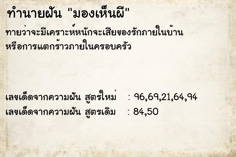 ทำนายฝันมองเห็นผี ทำนายฝันทำนายฝันมองเห็นผี