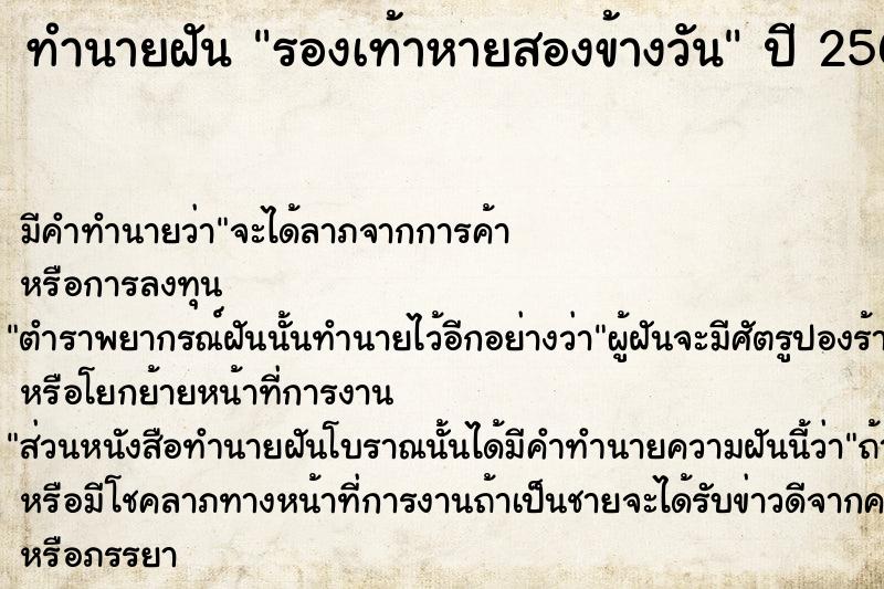 ทำนายฝันรองเท้าหายสองข้างวัน ทำนายฝันทำนายฝันรองเท้าหายสองข้างวัน