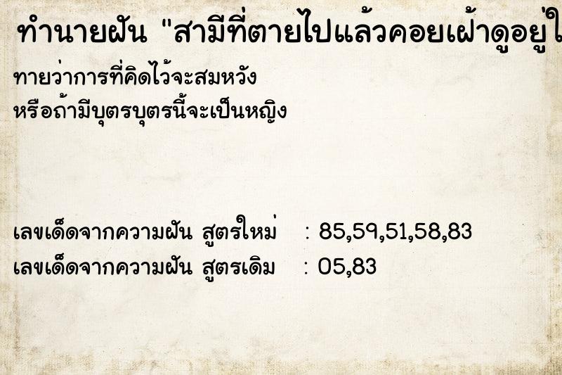 ทำนายฝันสามีที่ตายไปแล้วคอยเฝ้าดูอยู่ใกล้ ทำนายฝันทำนายฝันสามีที่ตายไปแล้วคอยเฝ้าดูอยู่ใกล้