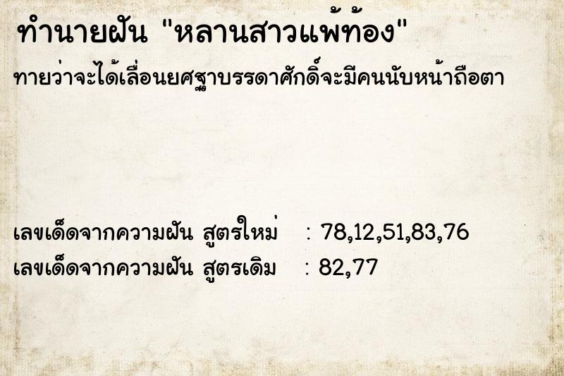 ทำนายฝันทำนายฝันหลานสาวแพ้ท้อง