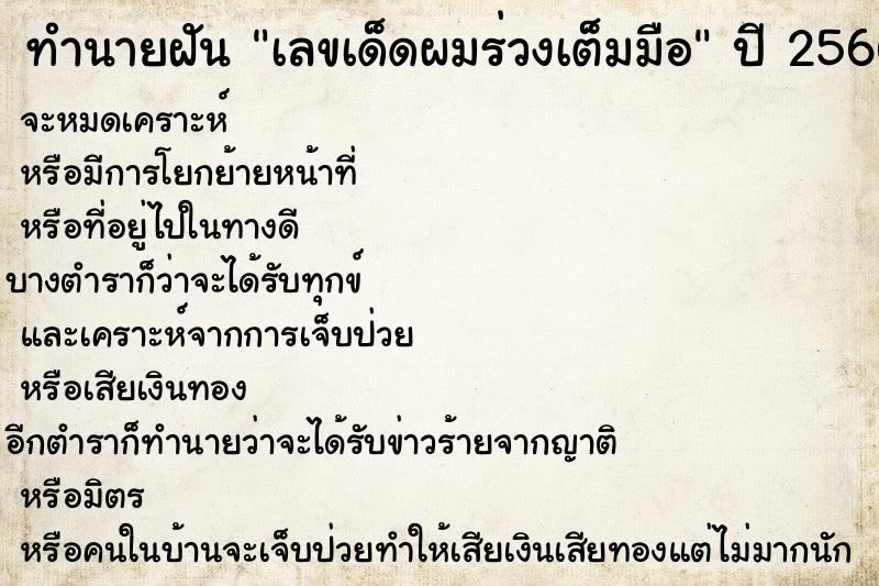 ทำนายฝันเลขเด็ดผมร่วงเต็มมือ ทำนายฝันทำนายฝันเลขเด็ดผมร่วงเต็มมือ