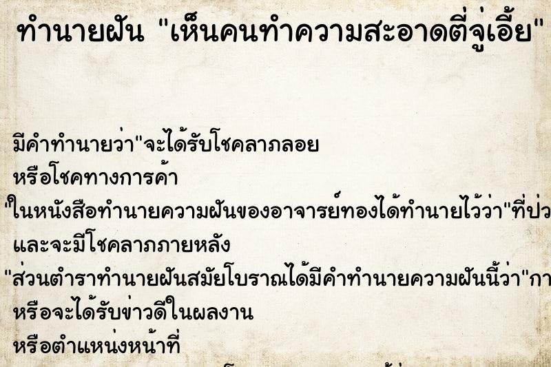 ทำนายฝัน เห็นคนทำความสะอาดตี่จู่เอี้ย ทำนายฝัน เห็นคนทำความสะอาดตี่จู่เอี้ย