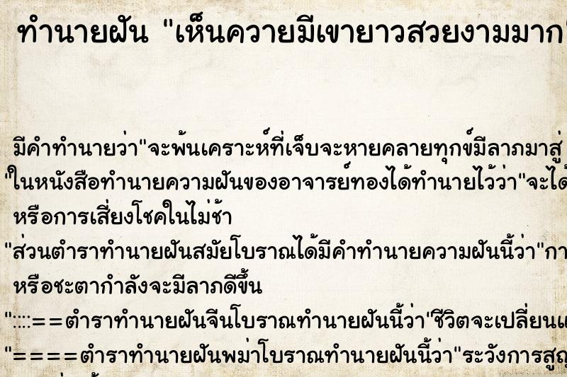 ทำนายฝัน เห็นควายมีเขายาวสวยงามมาก ทำนายฝัน เห็นควายมีเขายาวสวยงามมาก