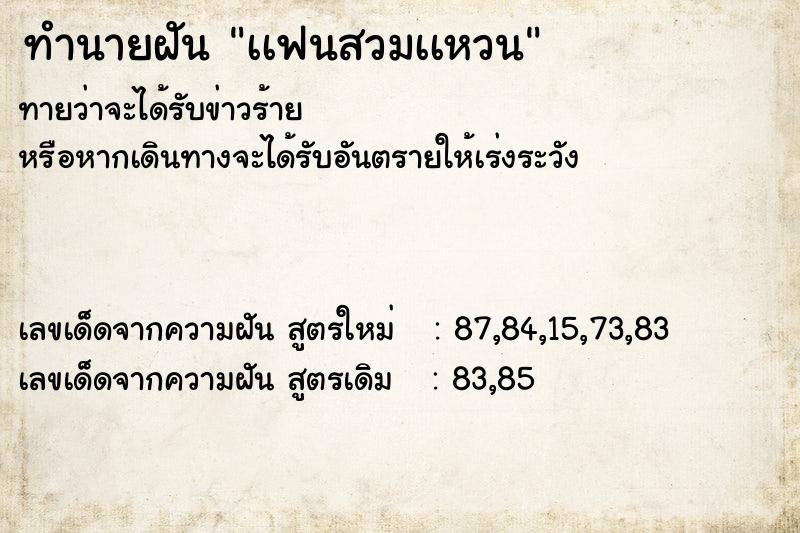 ทำนายฝันเเฟนสวมเเหวน ทำนายฝันทำนายฝันเเฟนสวมเเหวน