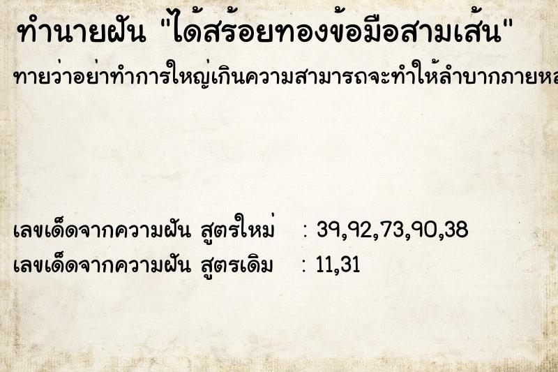 ทำนายฝันทำนายฝันได้สร้อยทองข้อมือสามเส้น