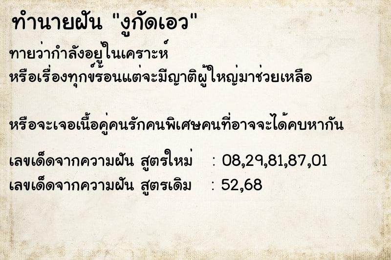 ทำนายฝันงูกัดเอว ทำนายฝันทำนายฝันงูกัดเอว