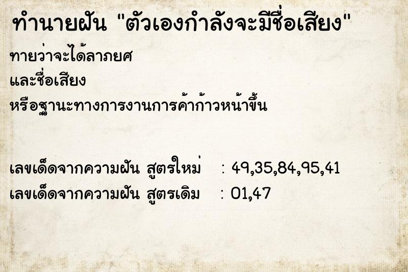 ทำนายฝันตัวเองกำลังจะมีชื่อเสียง ทำนายฝันทำนายฝันตัวเองกำลังจะมีชื่อเสียง
