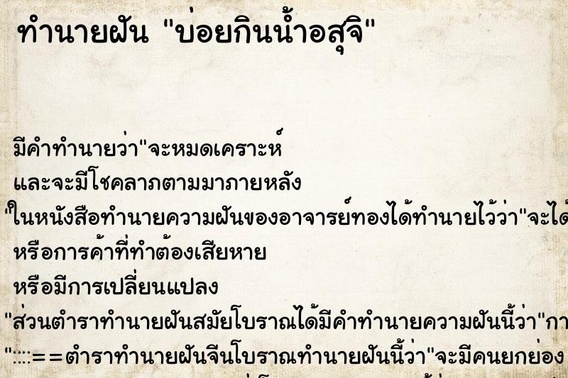 ทำนายฝัน บ่อยกินน้ำอสุจิ ทำนายฝัน บ่อยกินน้ำอสุจิ