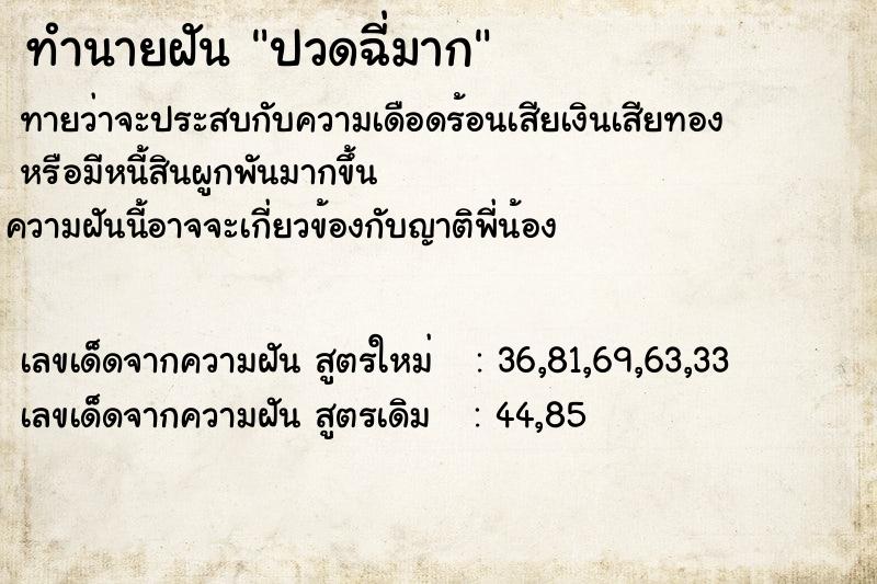 ทำนายฝัน ปวดฉี่มาก ทำนายฝัน ปวดฉี่มาก