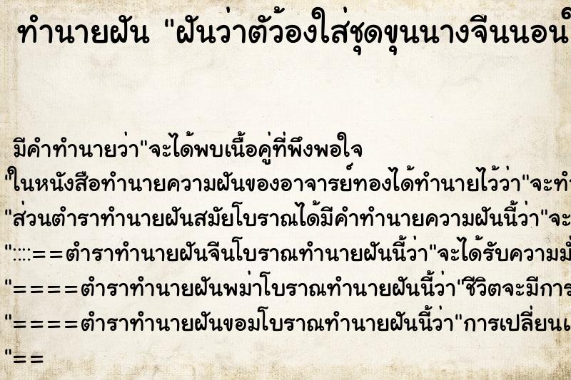 ทำนายฝัน ฝันว่าตัว้องใส่ชุดขุนนางจีนนอนในโลงศพกำลังจะจมน้ำ ทำนายฝัน ฝันว่าตัว้องใส่ชุดขุนนางจีนนอนในโลงศพกำลังจะจมน้ำ