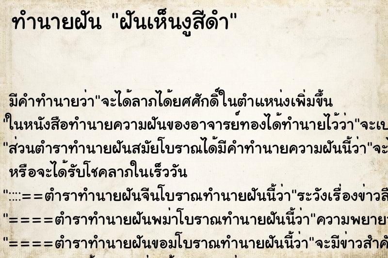 ทำนายฝันฝันเห็นงูสีดํา ทำนายฝันทำนายฝันฝันเห็นงูสีดํา