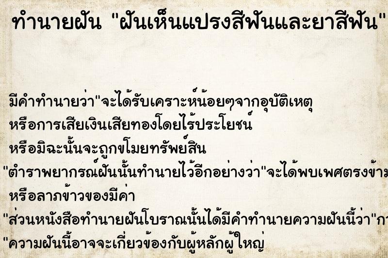 ทำนายฝันฝันเห็นแปรงสีฟันและยาสีฟัน ทำนายฝันทำนายฝันฝันเห็นแปรงสีฟันและยาสีฟัน