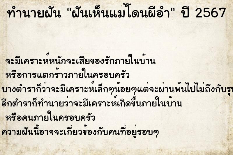 ทำนายฝัน ฝันเห็นแม่โดนผีอำ