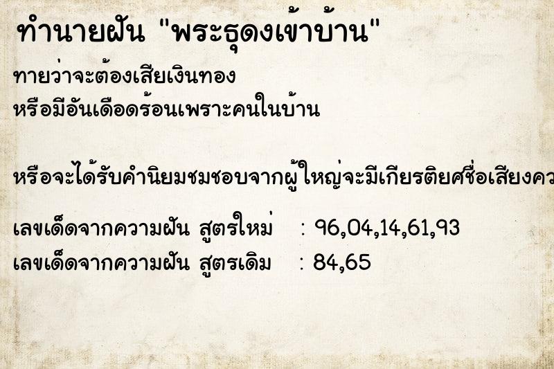 ทำนายฝันพระธุดงเข้าบ้าน ทำนายฝันทำนายฝันพระธุดงเข้าบ้าน