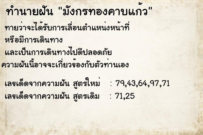 ทำนายฝันทำนายฝันมังกรทองคาบแก้ว