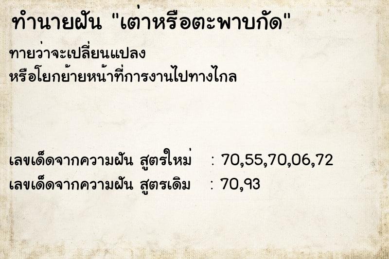 ทำนายฝัน เต่าหรือตะพาบกัด ตำราโบราณ แม่นที่สุดในโลก