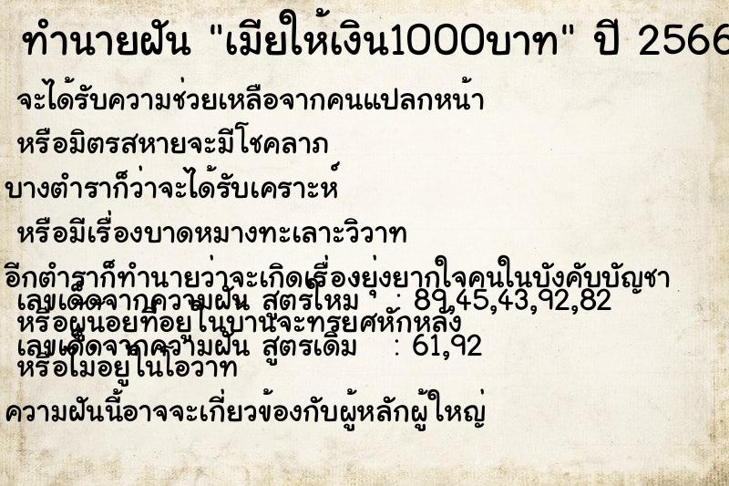 ทำนายฝัน เมียให้เงิน1000บาท ทำนายฝัน เมียให้เงิน1000บาท