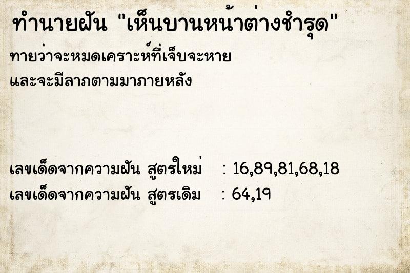 ทำนายฝันทำนายฝันเห็นบานหน้าต่างชำรุด