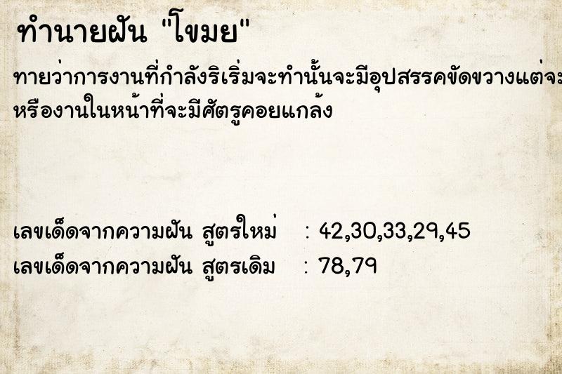 ทำนายฝัน โขมย ทำนายฝัน โขมย
