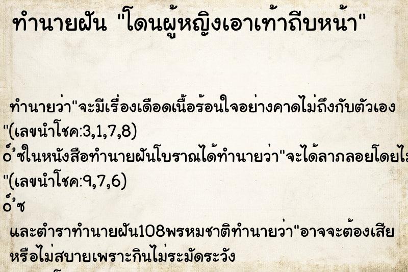 ทำนายฝันทำนายฝันโดนผู้หญิงเอาเท้าถีบหน้า