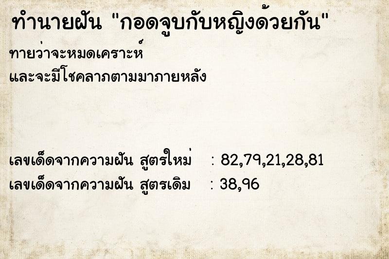 ทำนายฝันกอดจูบกับหญิงด้วยกัน ทำนายฝันทำนายฝันกอดจูบกับหญิงด้วยกัน