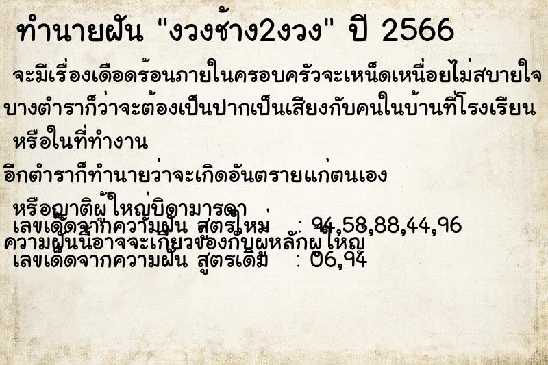 ทำนายฝันงวงช้าง2งวง ทำนายฝันทำนายฝันงวงช้าง2งวง